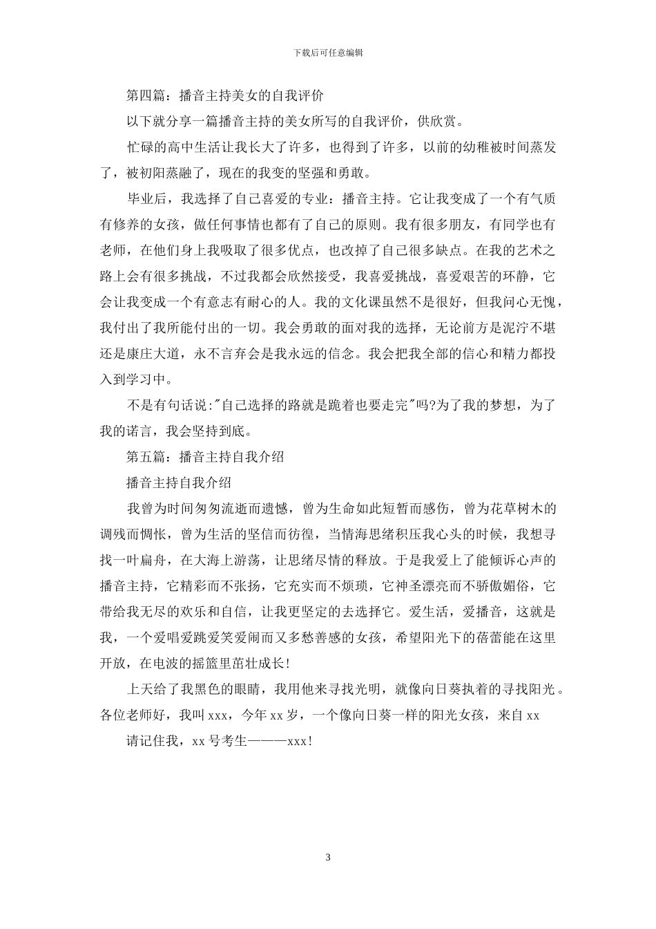 播音主持专业的大学生自我评价_第3页