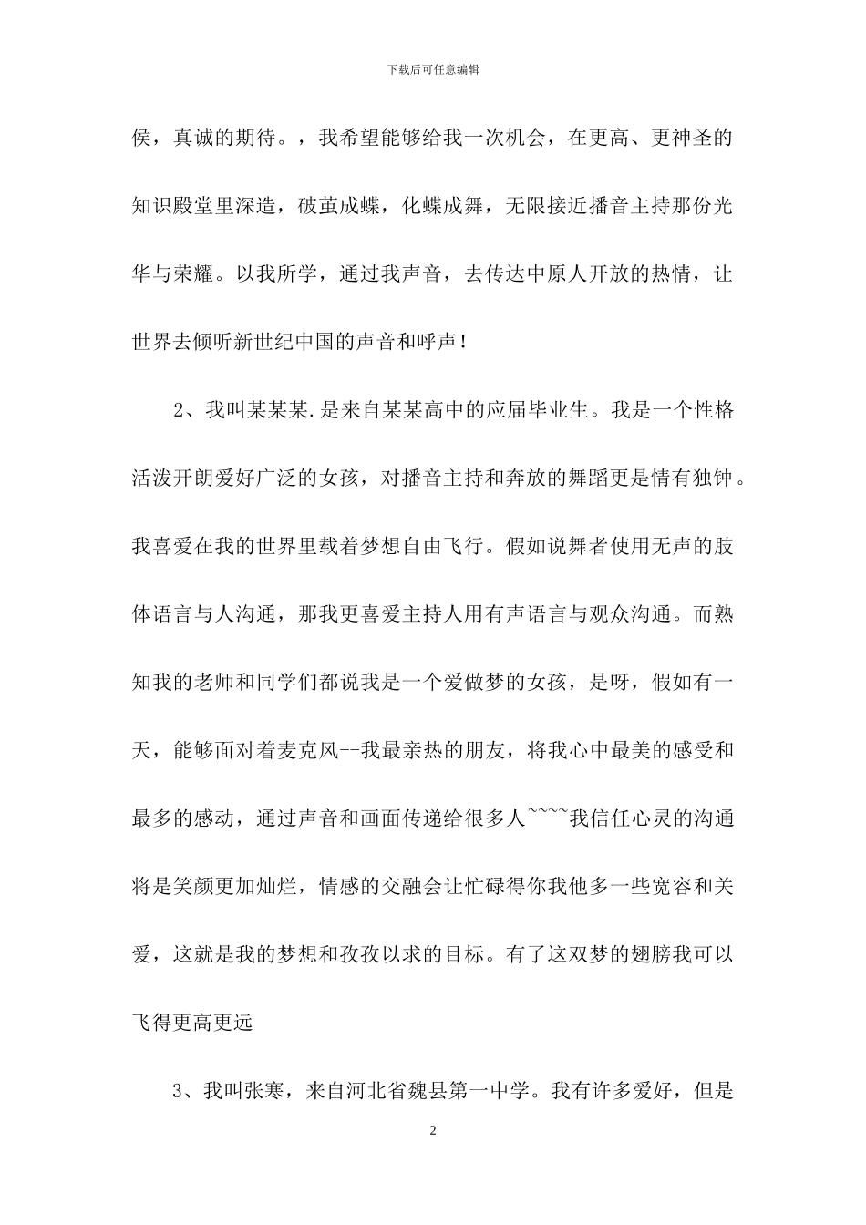 播音主持自我介绍4篇-1_第2页