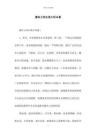 播音主持自我介绍4篇-1