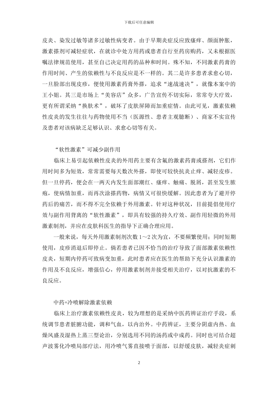 搽“雪花膏”怎会上瘾-香约雪花膏可以擦脸吗_第2页