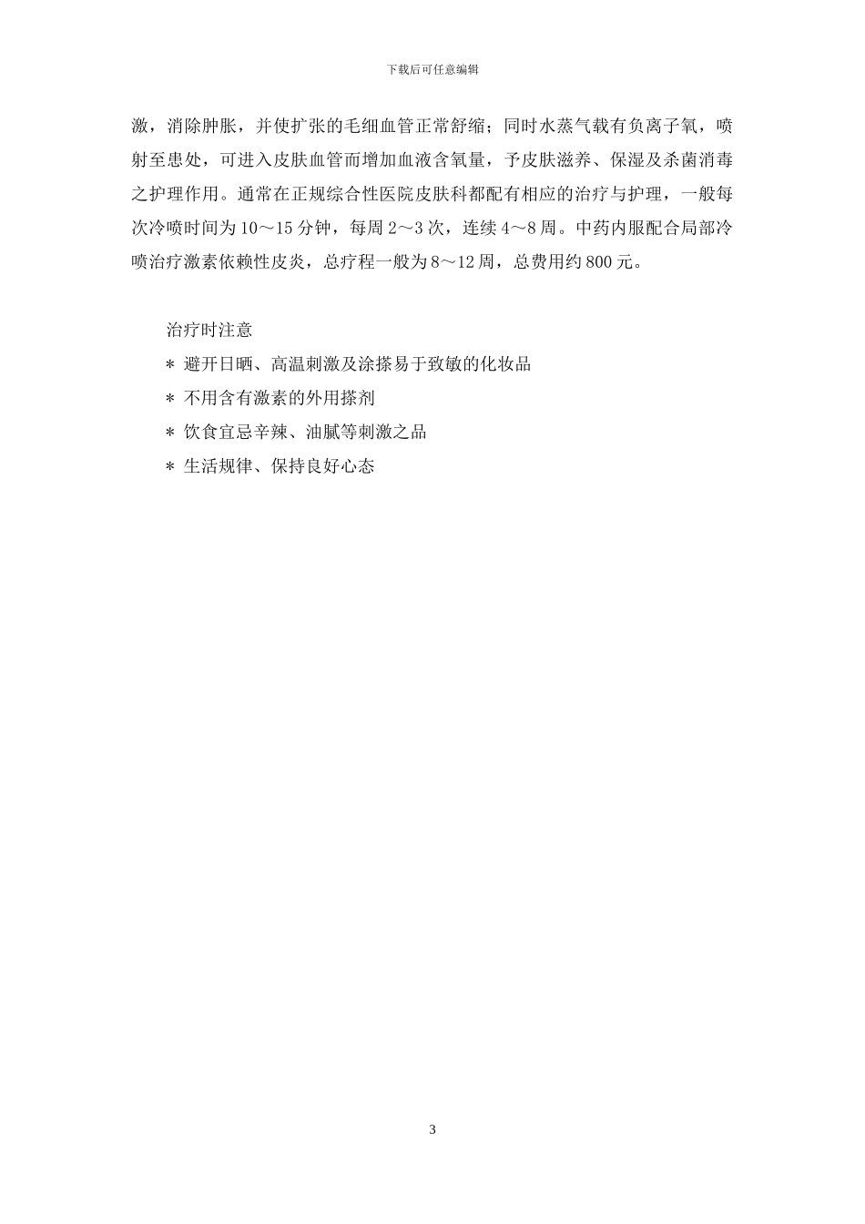 搽“雪花膏”怎会上瘾-香约雪花膏可以擦脸吗_第3页