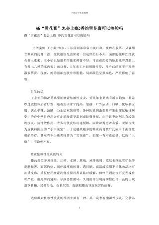 搽“雪花膏”怎会上瘾-香约雪花膏可以擦脸吗