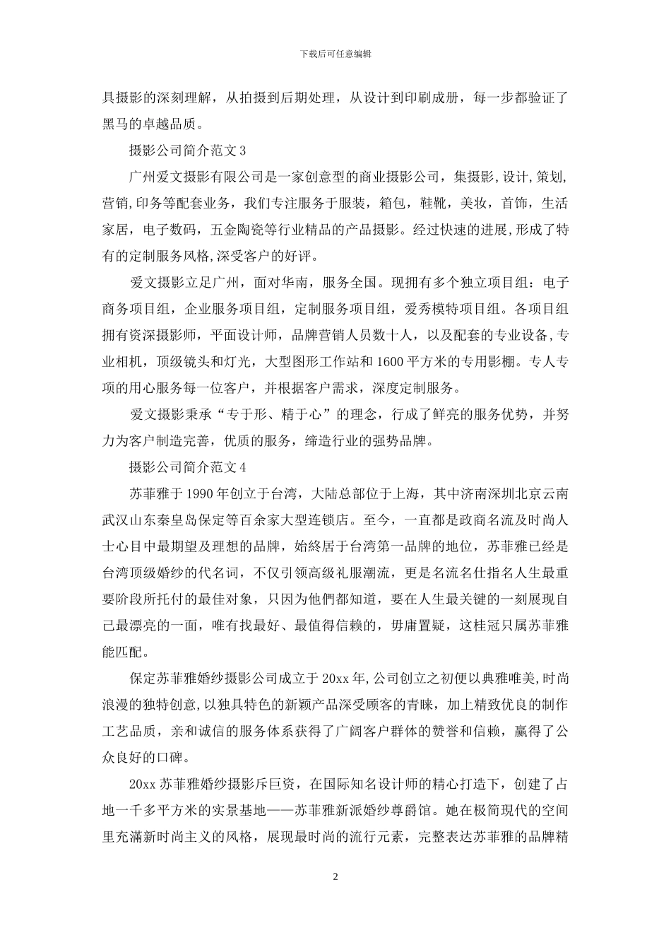 摄影公司简介范文_第2页