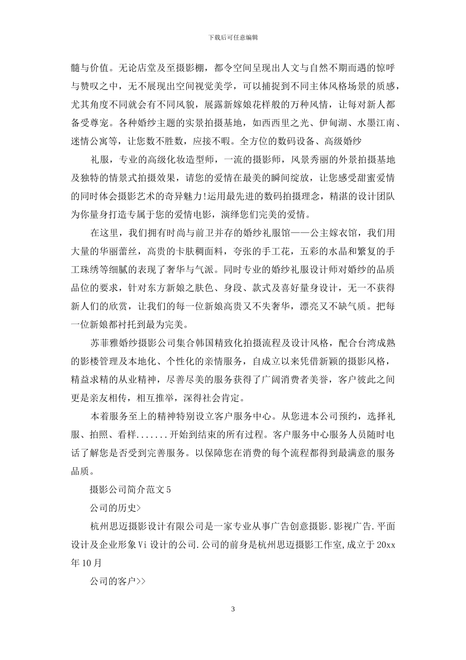 摄影公司简介范文_第3页