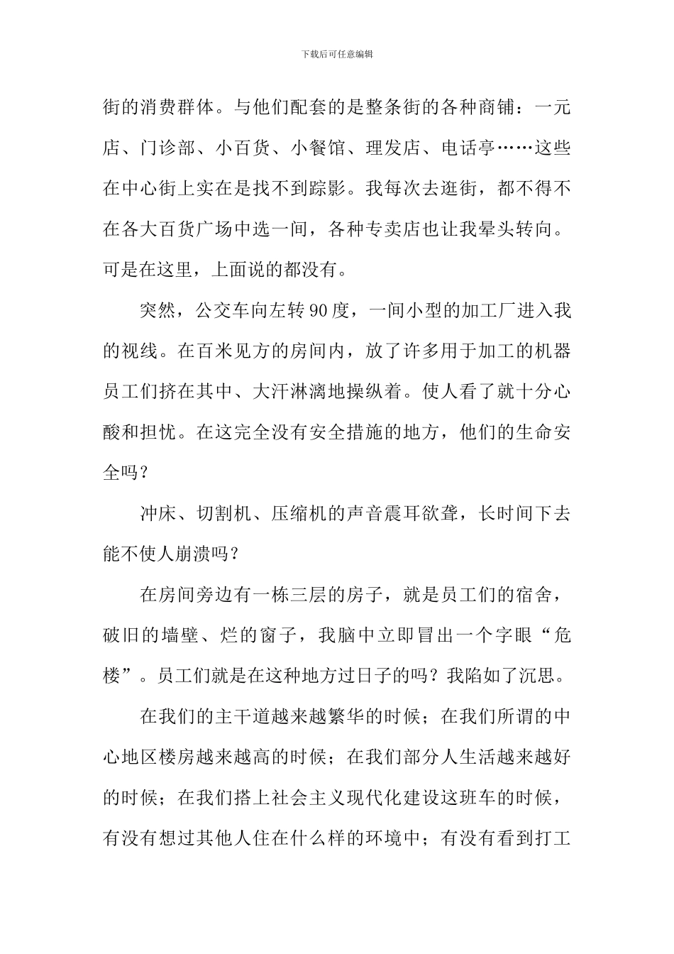 搭错车作文1000字_第2页