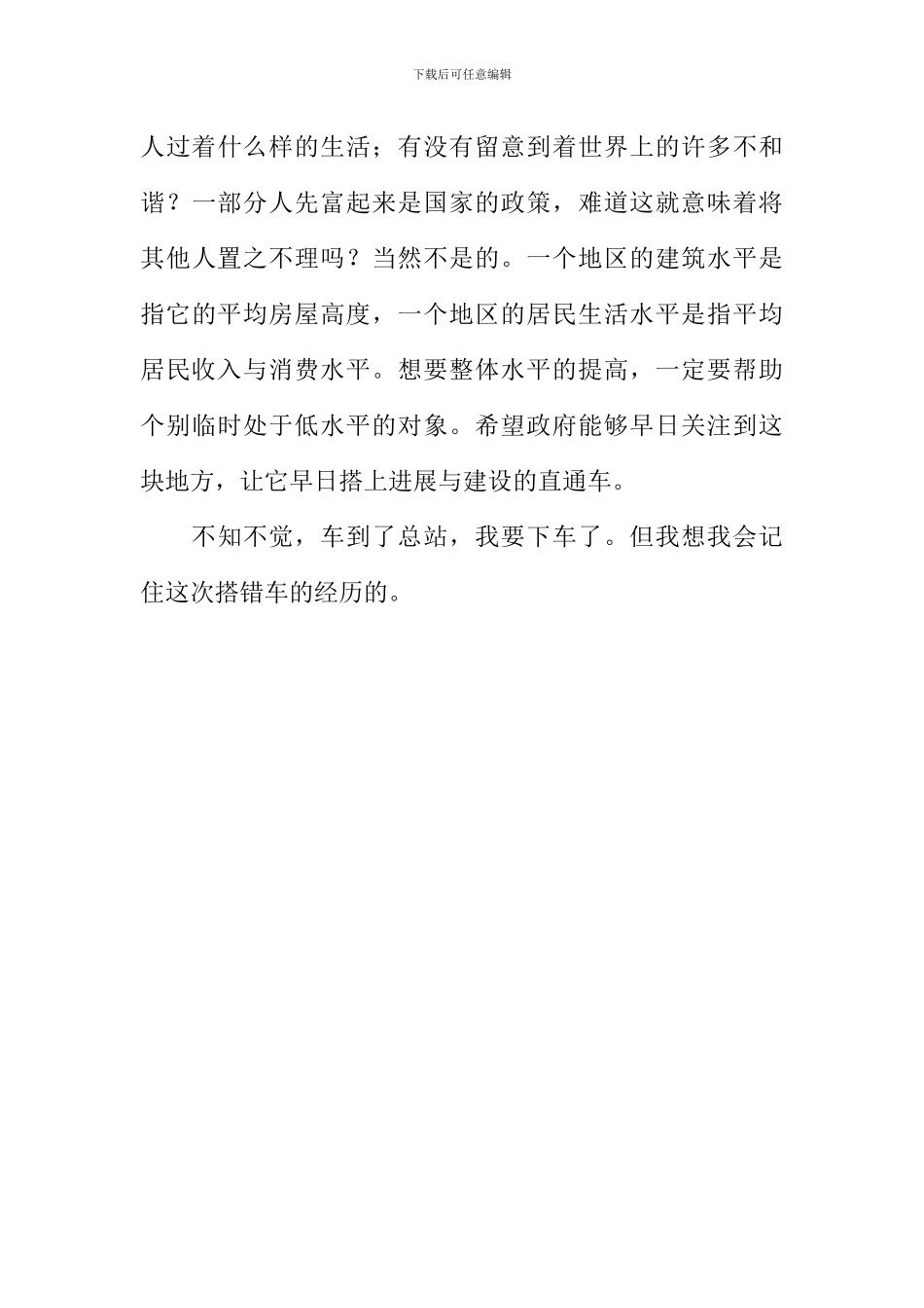 搭错车作文1000字_第3页