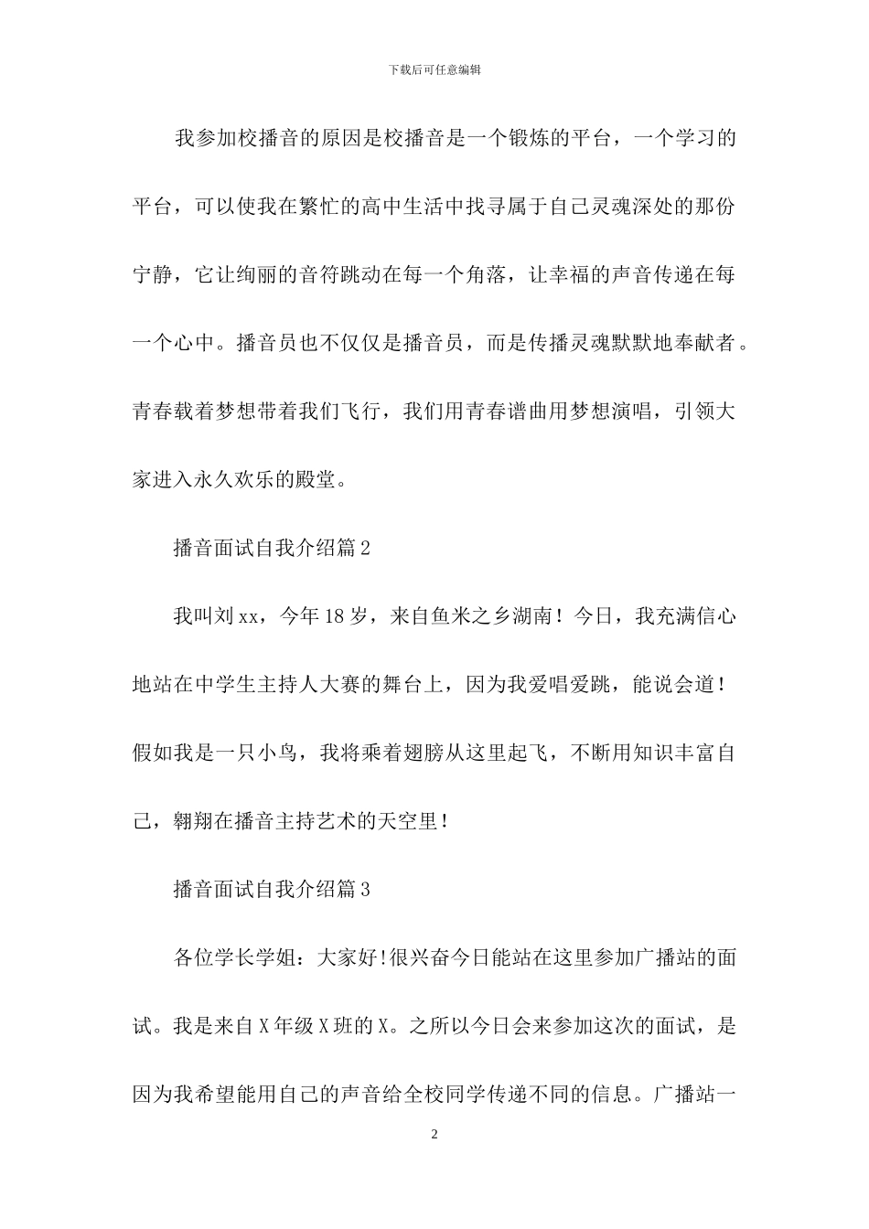 播音面试自我介绍4篇_第2页