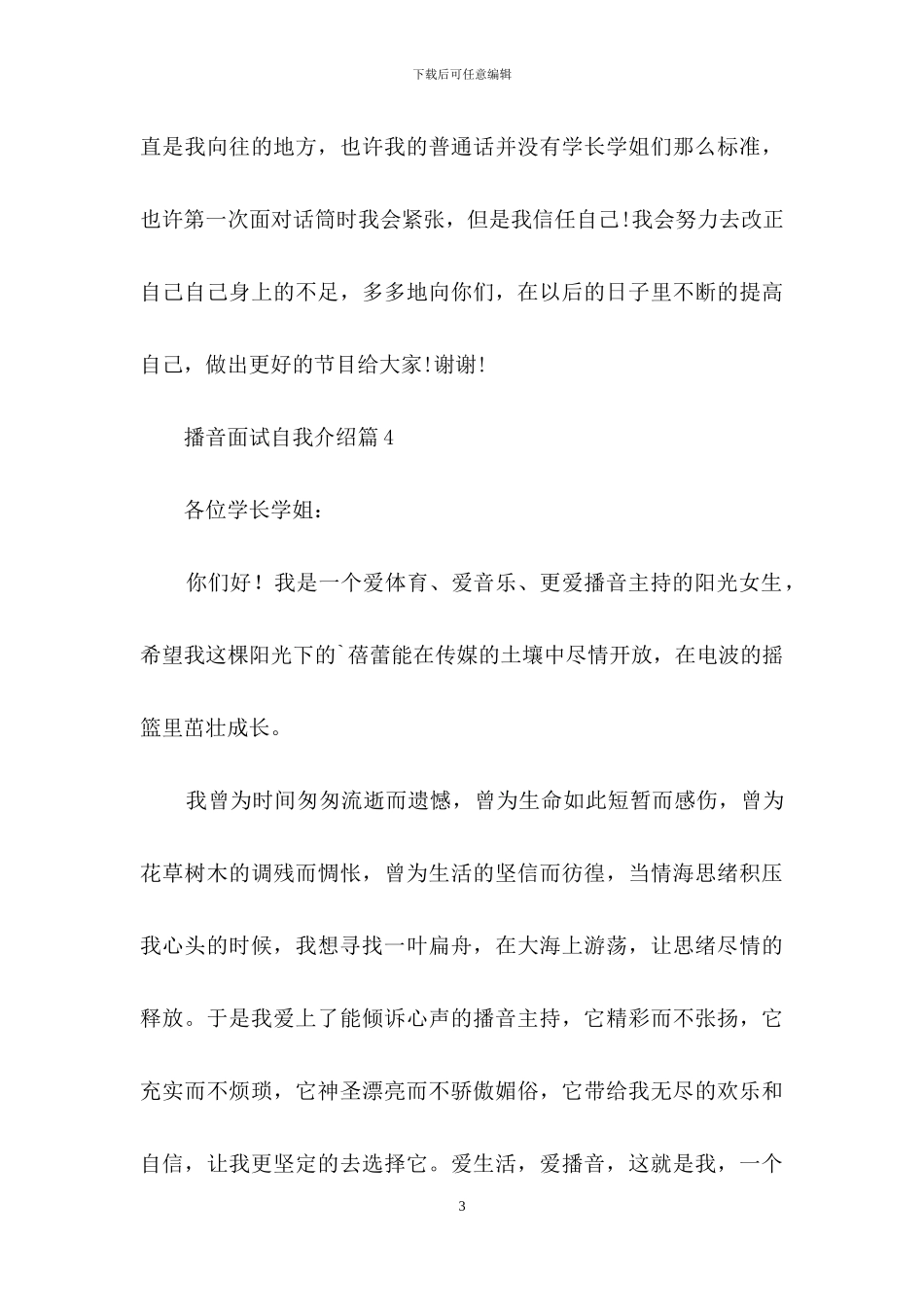 播音面试自我介绍4篇_第3页