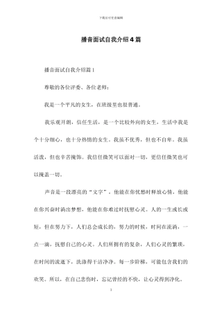 播音面试自我介绍4篇