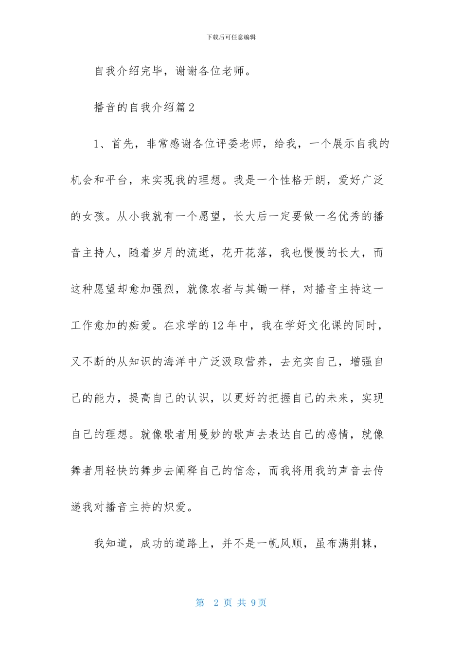 播音的自我介绍范文合集五篇_第2页