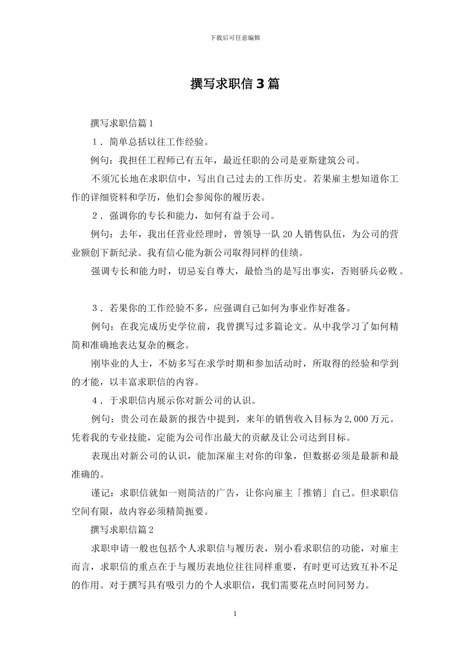 撰写求职信3篇_第1页