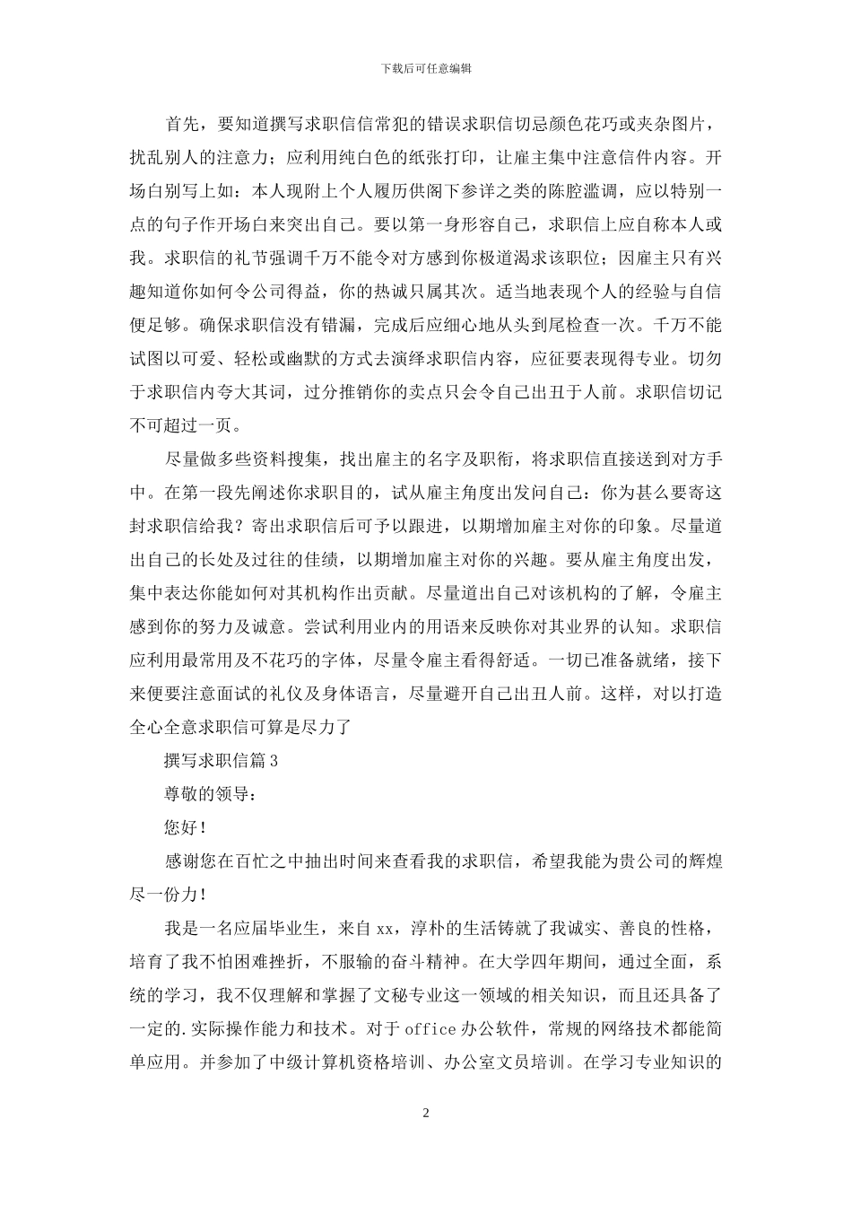 撰写求职信3篇_第2页