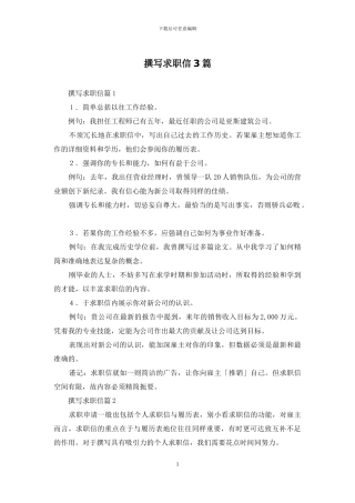 撰写求职信3篇
