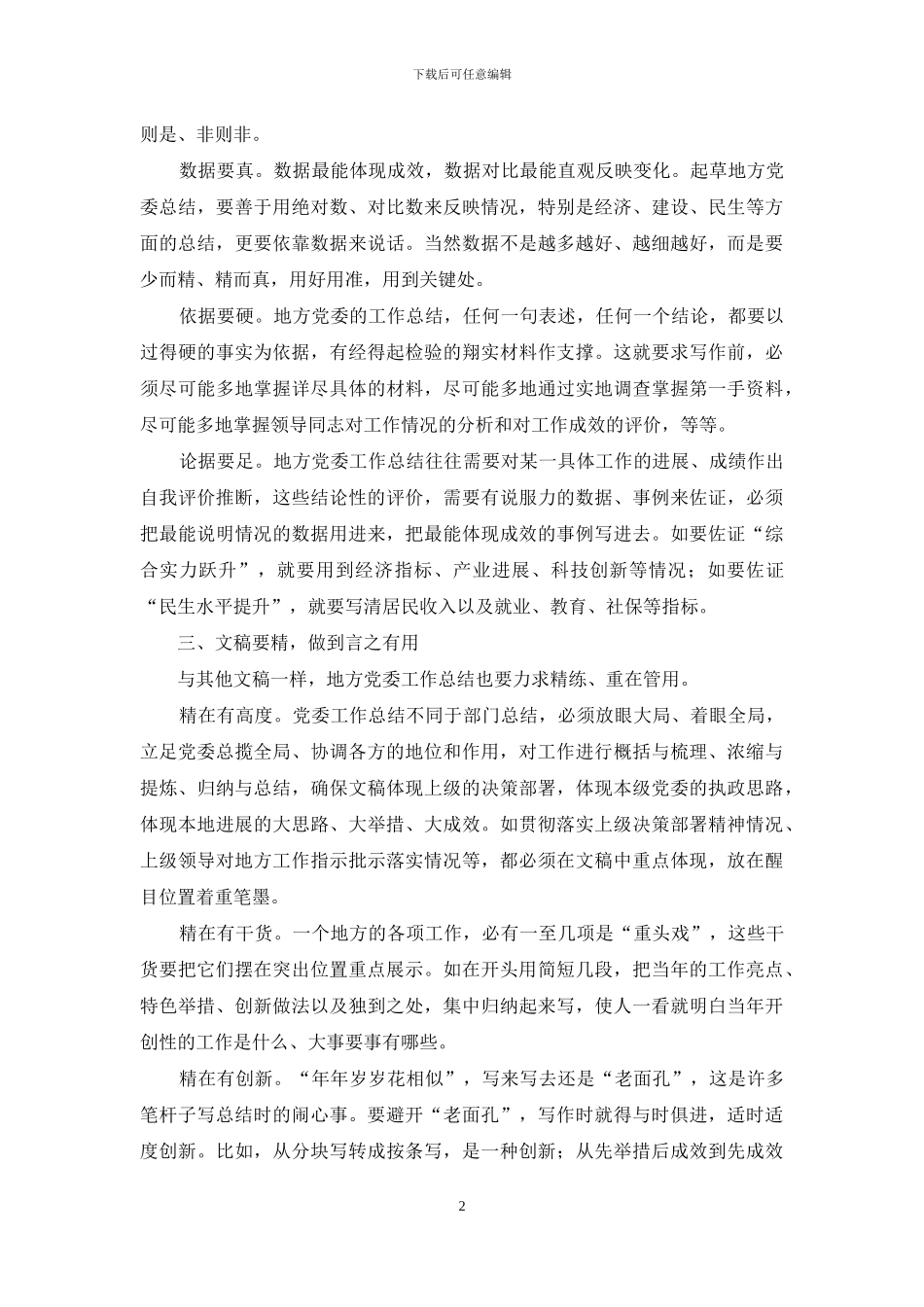 撰写工作总结五个要诀!共享_第2页