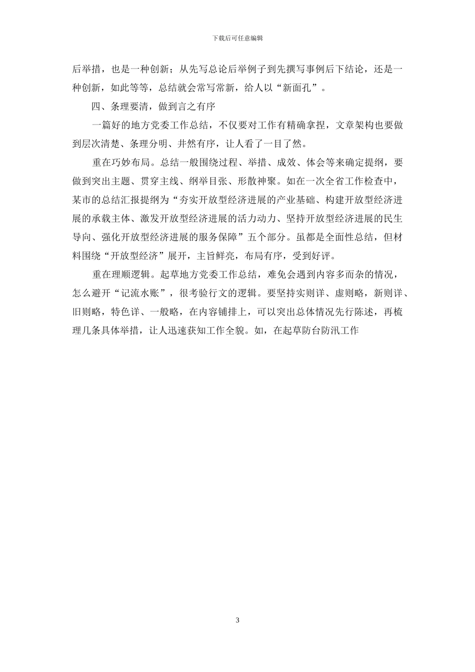 撰写工作总结五个要诀!共享_第3页