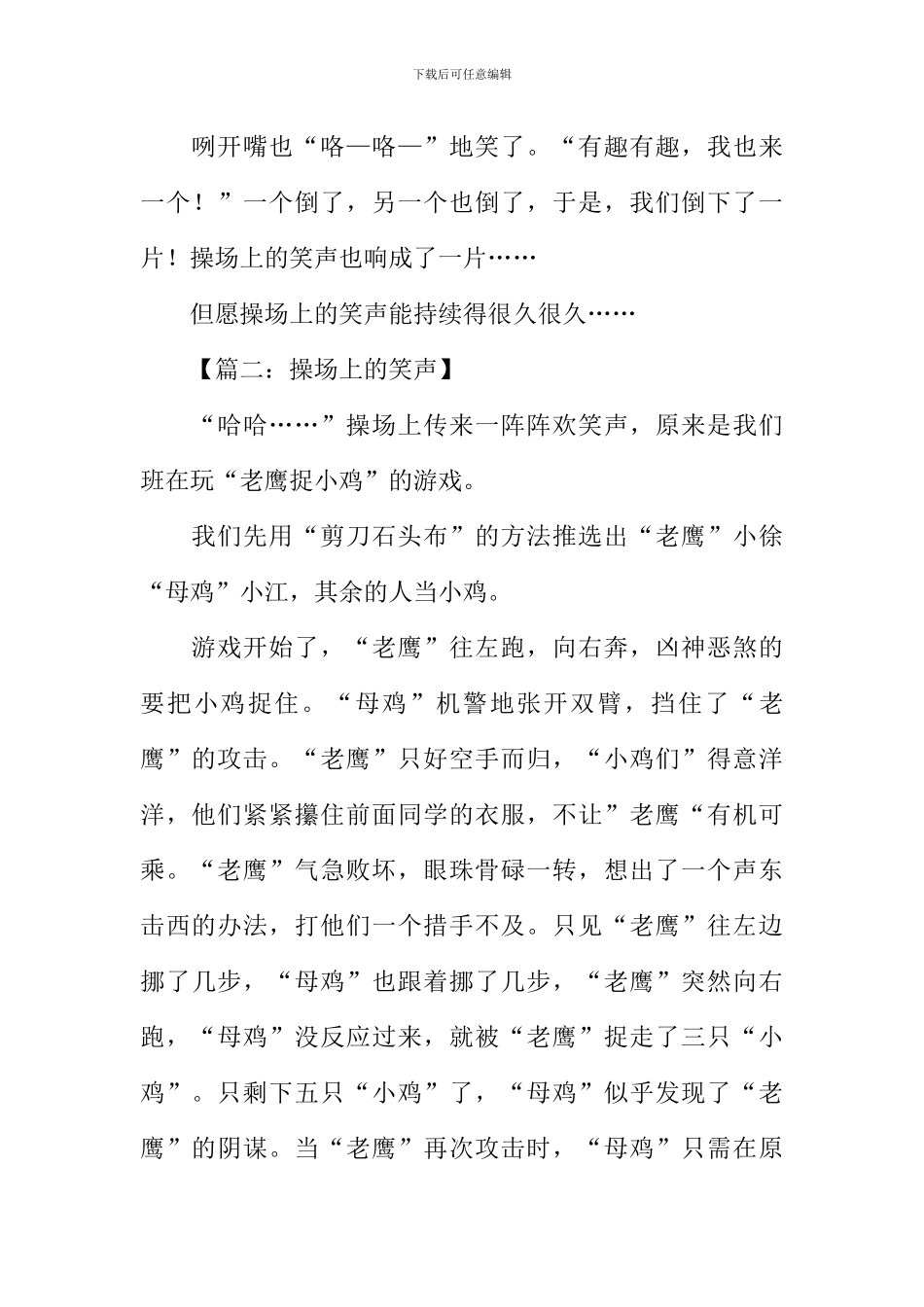 操场上的笑声作文400字_第2页