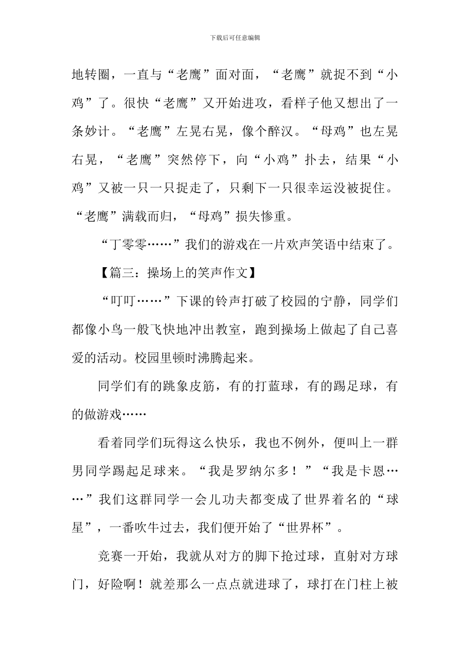 操场上的笑声作文400字_第3页