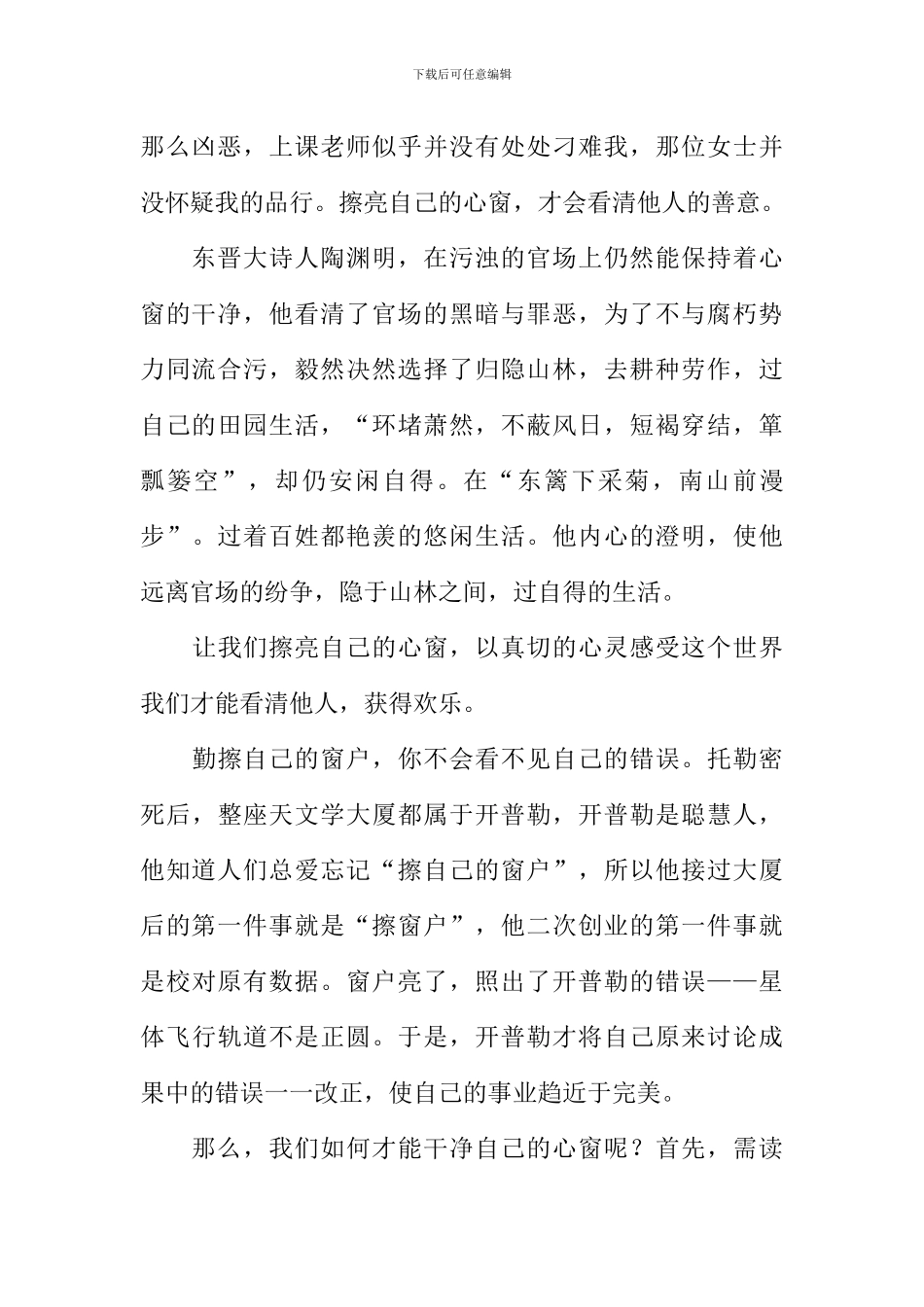 擦净你的心窗作文1000字_第2页