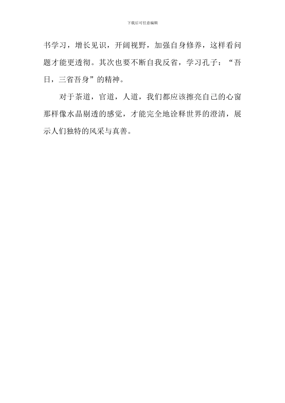 擦净你的心窗作文1000字_第3页