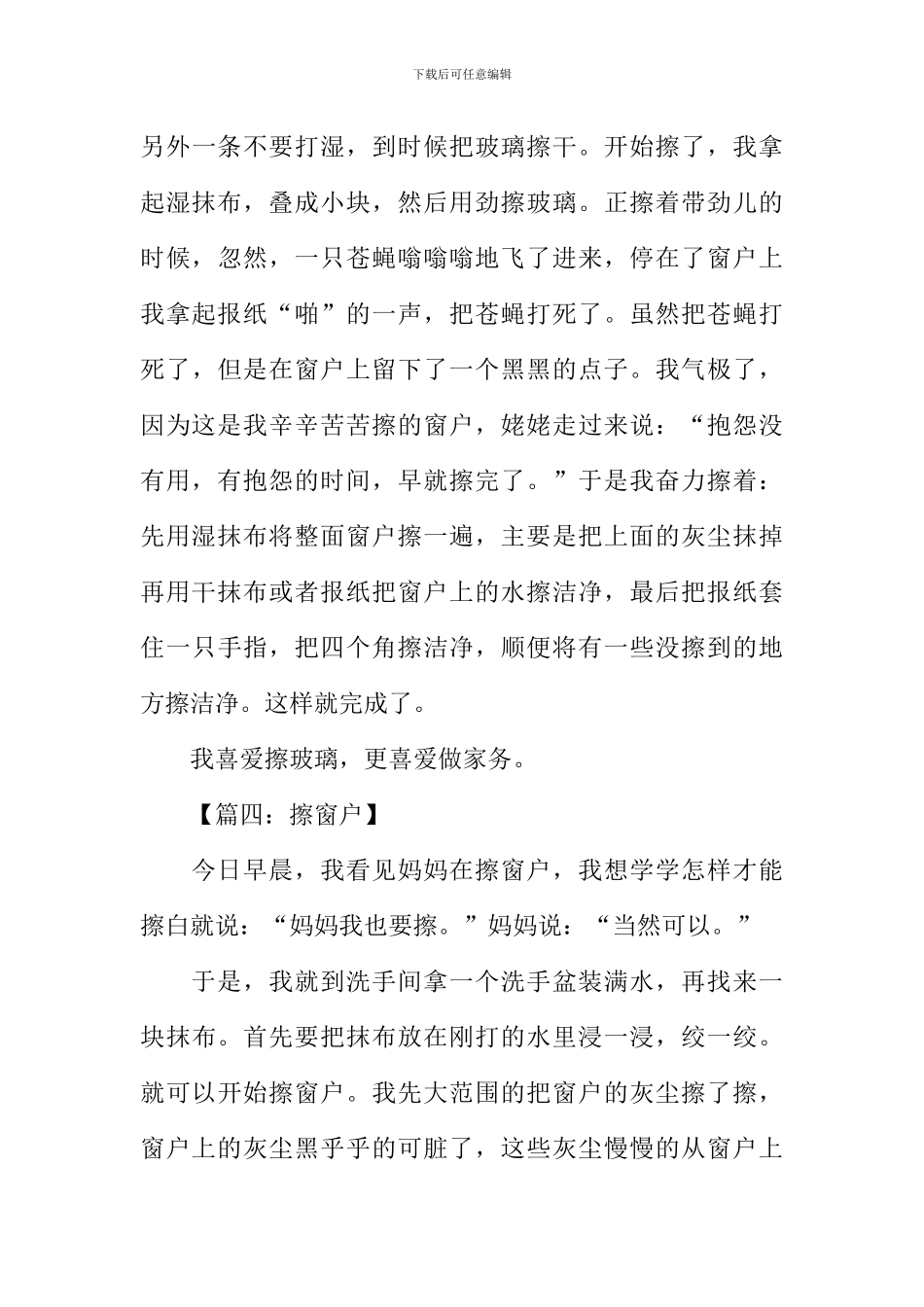 擦窗户作文300字_第3页