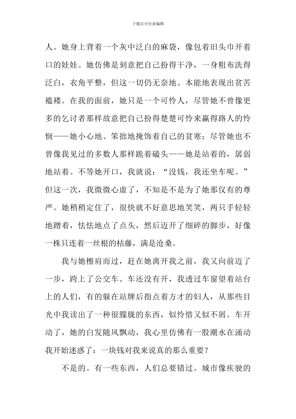 擦肩而过作文900字_第2页