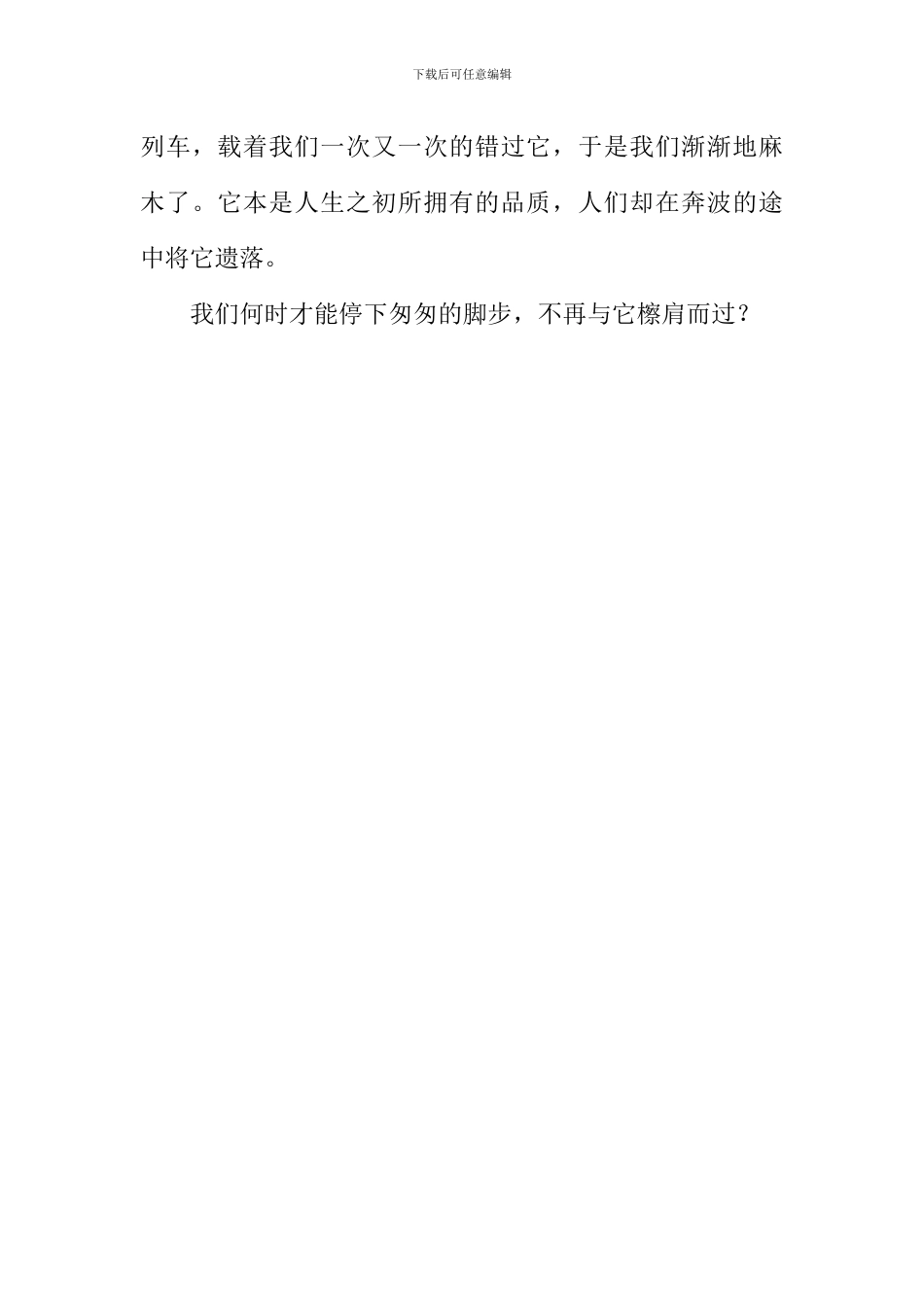 擦肩而过作文900字_第3页