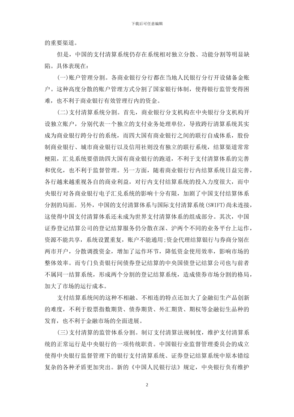 支付结算体系_第2页