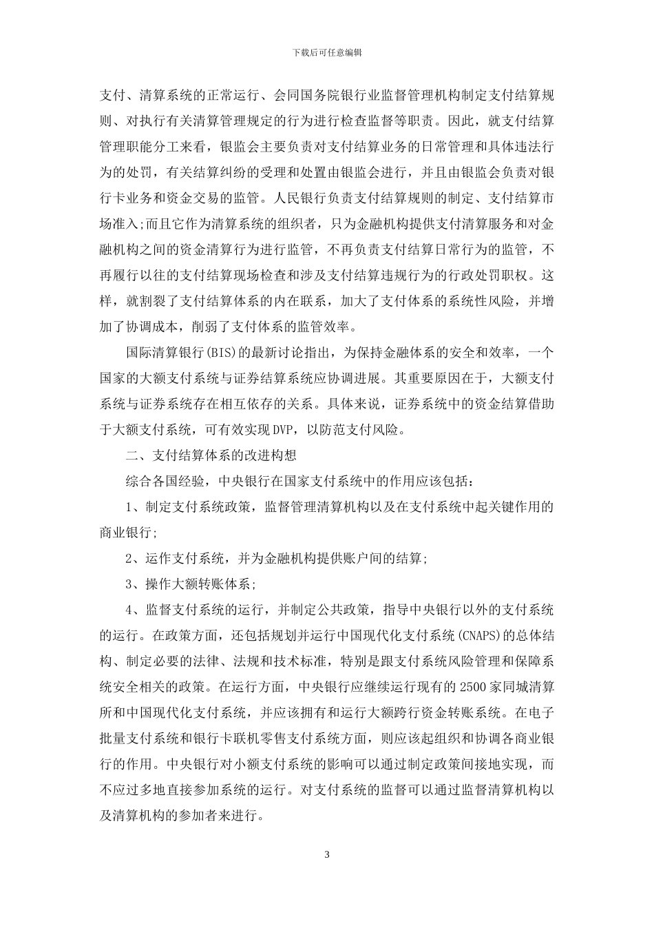 支付结算体系_第3页