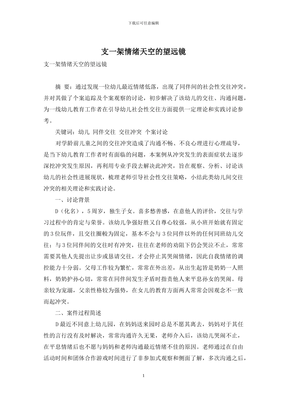支一架情绪天空的望远镜_第1页