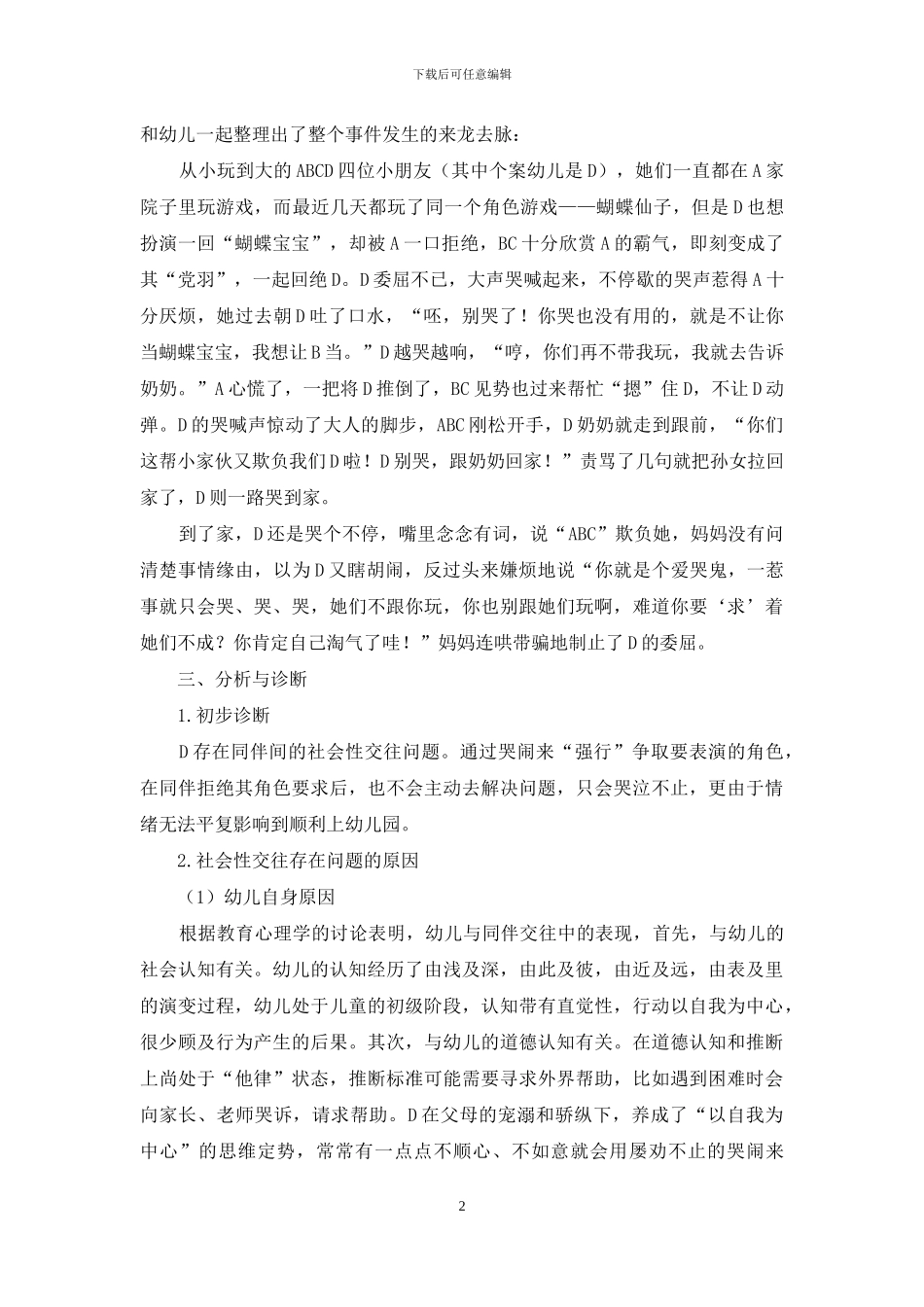 支一架情绪天空的望远镜_第2页