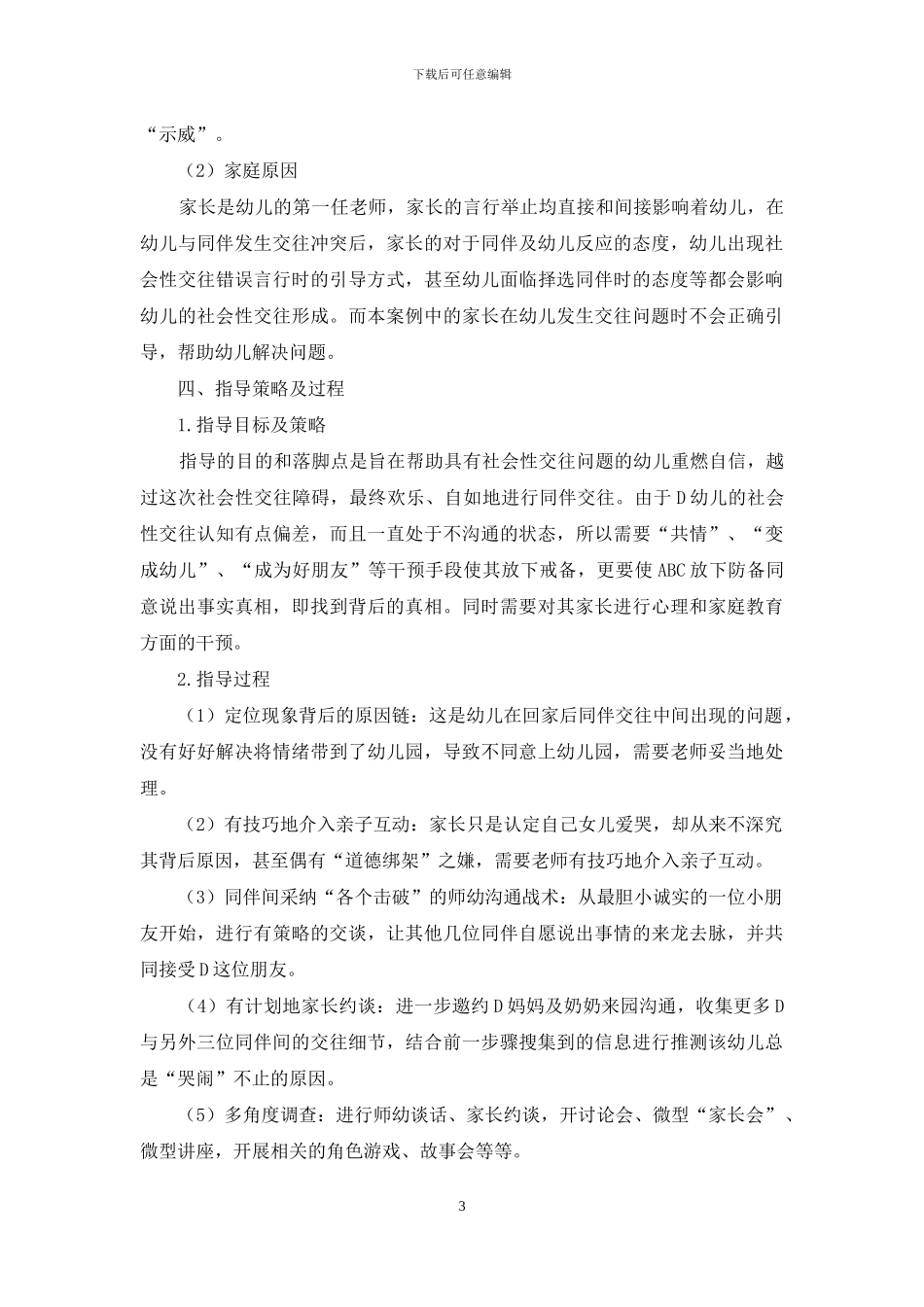 支一架情绪天空的望远镜_第3页