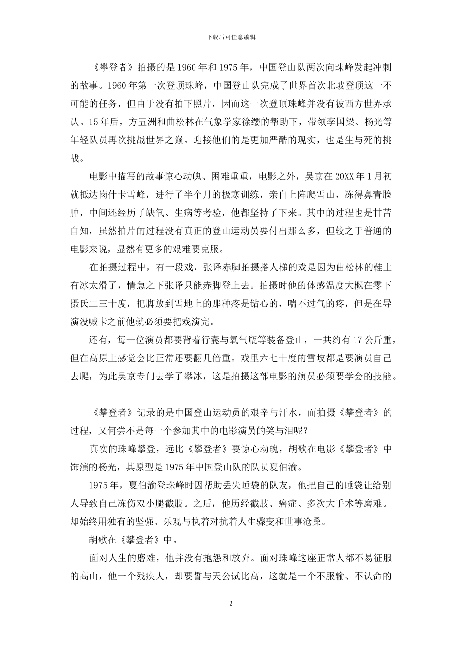 攀登珠峰：史诗中的传奇_第2页