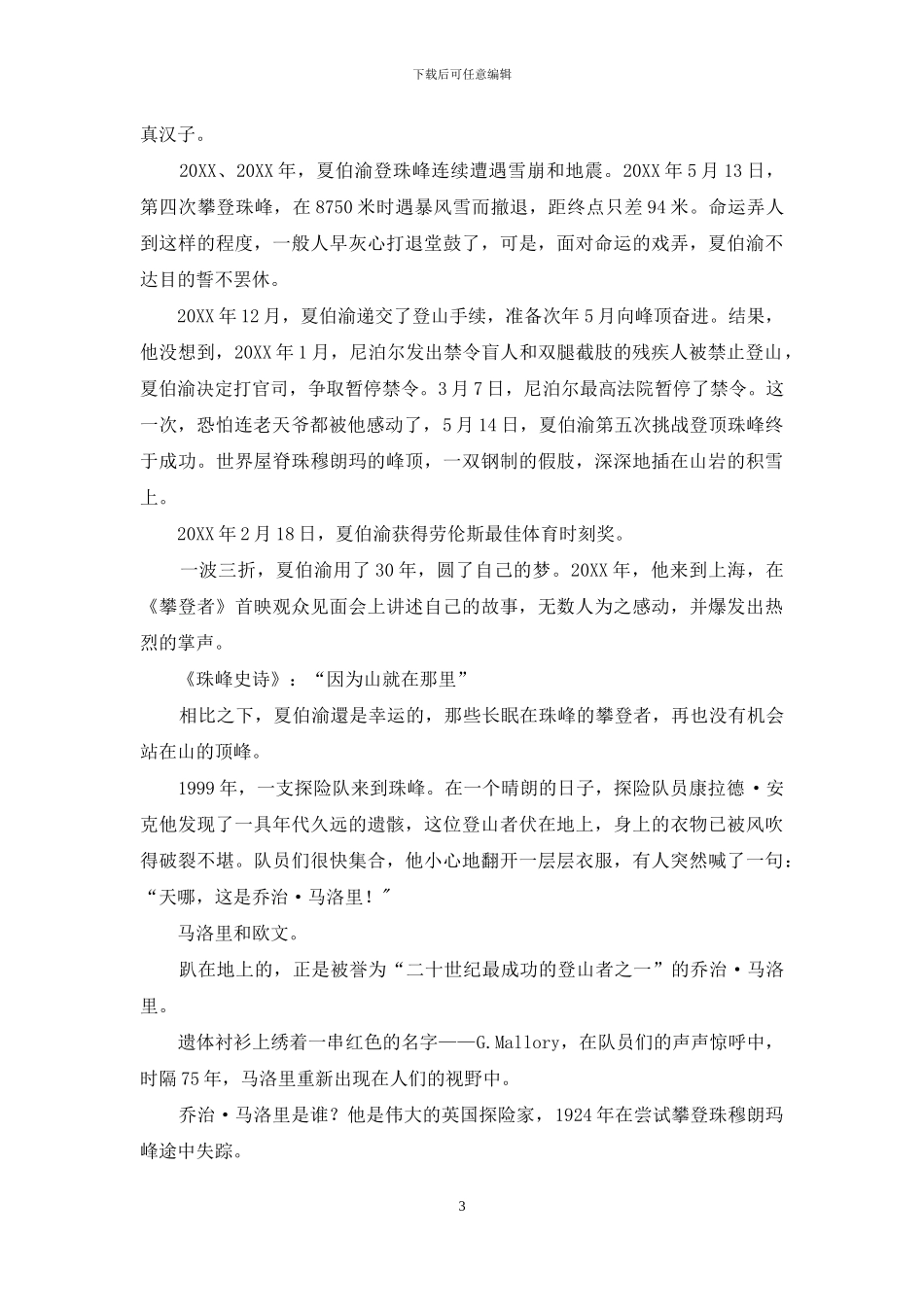 攀登珠峰：史诗中的传奇_第3页