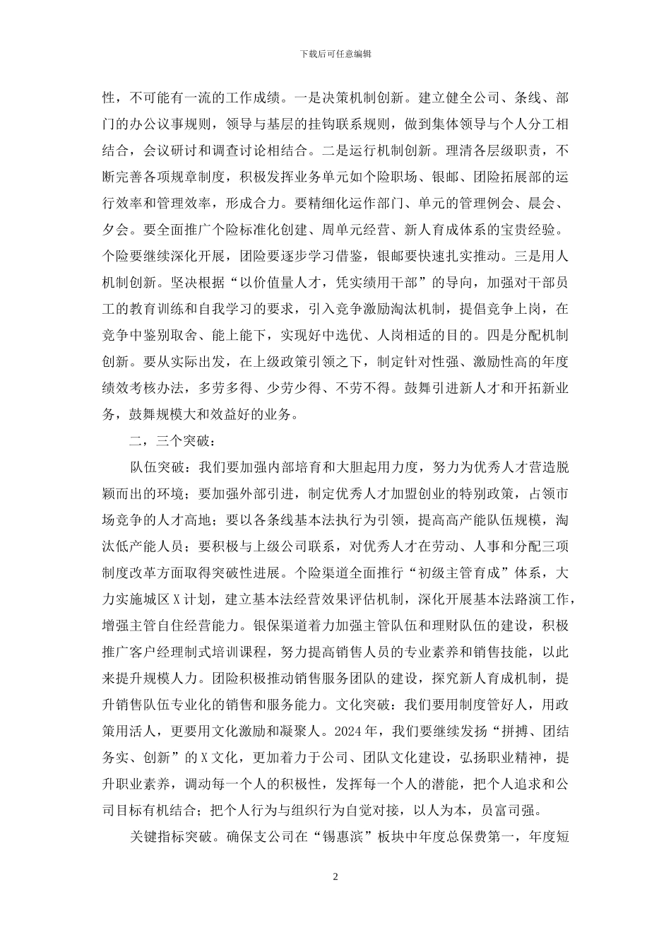 支公司总结表态发言1_第2页