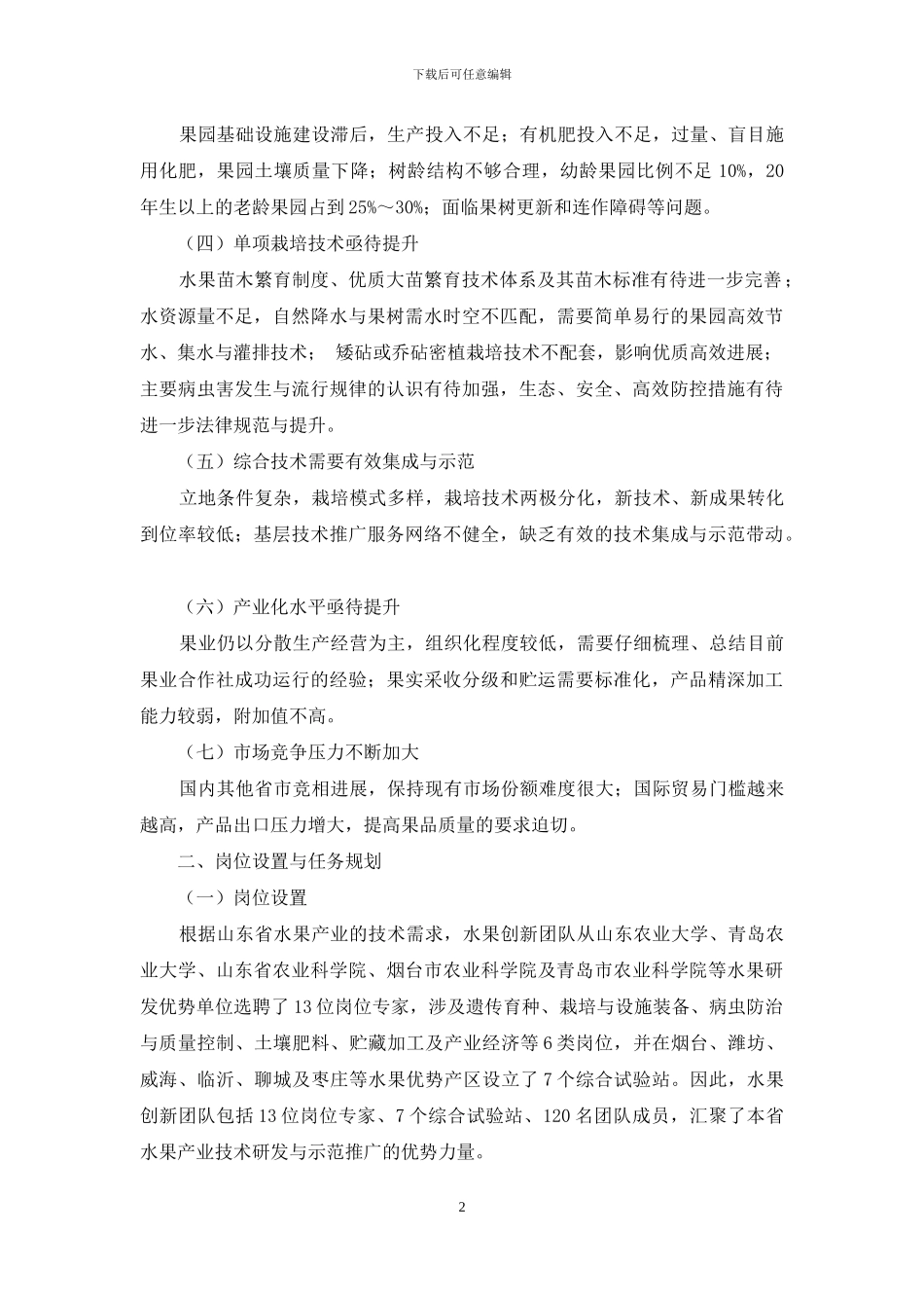 支撑水果产业高效发展-建设美丽富强生态山东_第2页