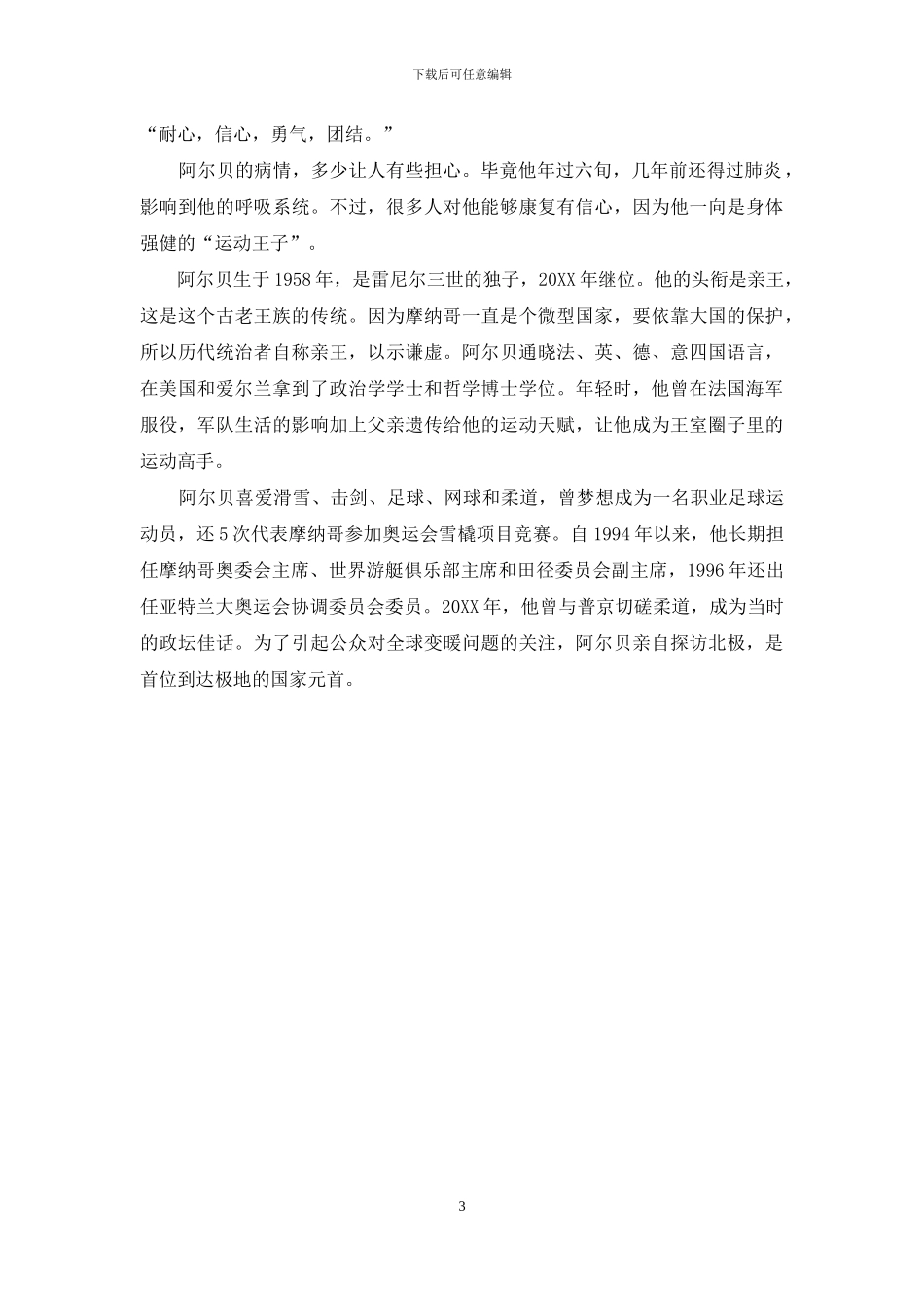 摩纳哥亲王“亲身”斗病毒_第3页