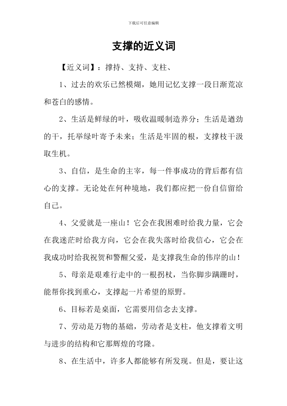 支撑的近义词_第1页