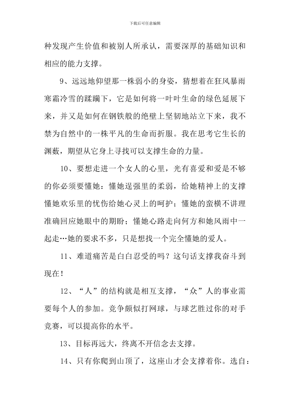 支撑的近义词_第2页