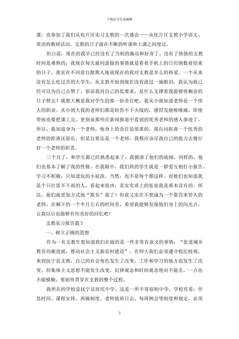 支教实习报告范文9篇_第3页