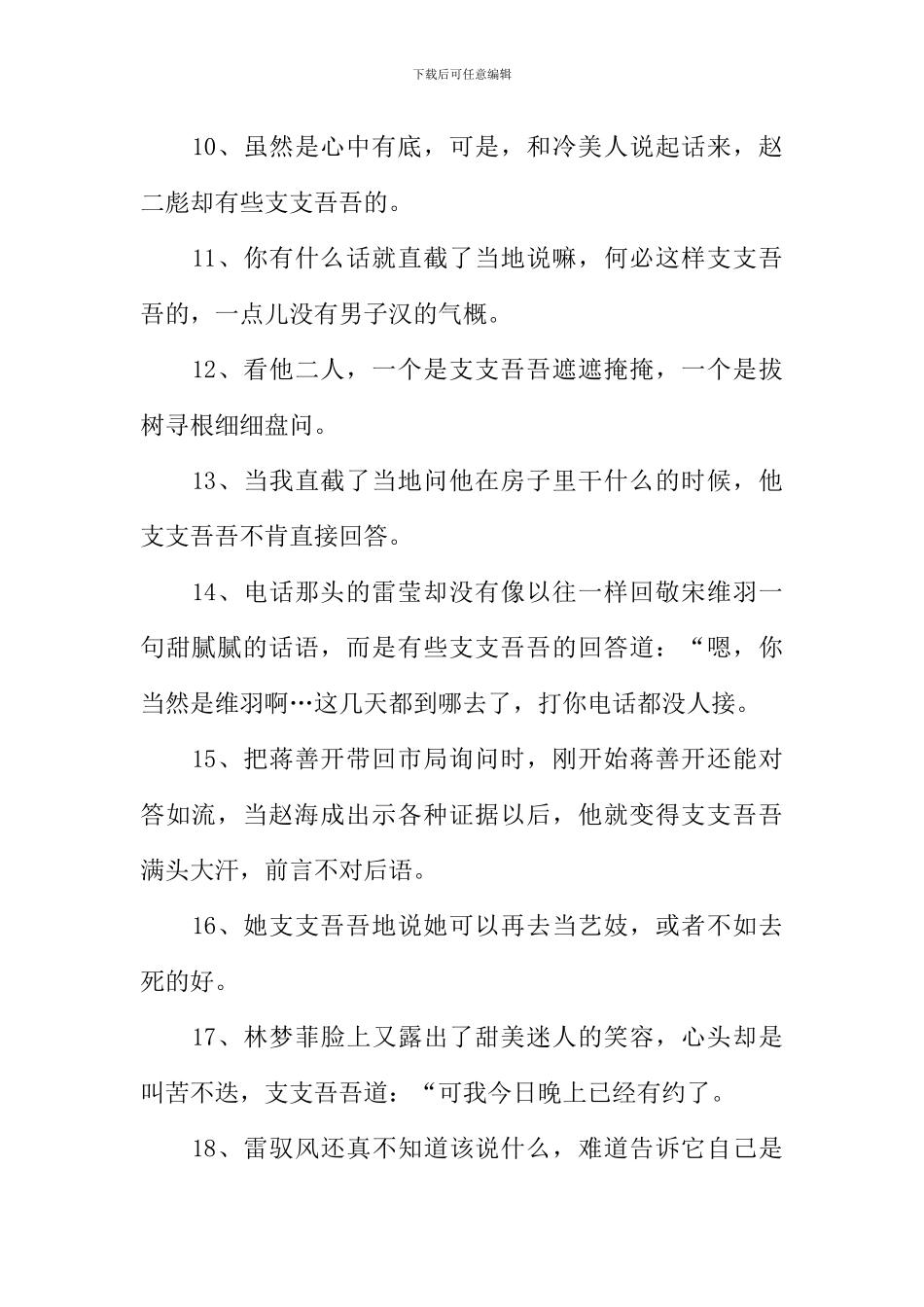 支支吾吾的反义词_第2页