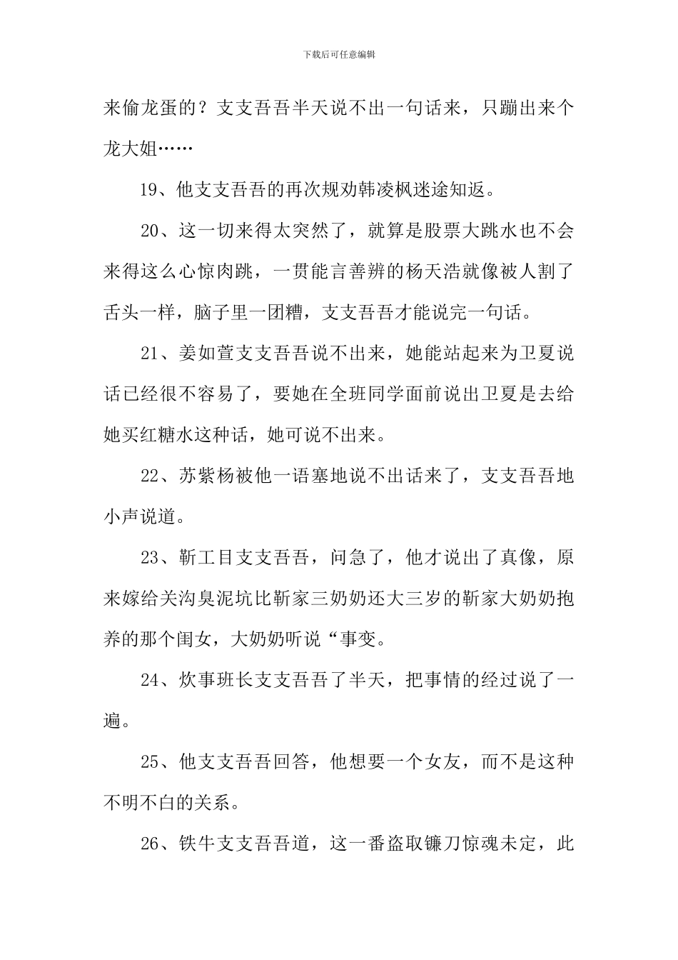 支支吾吾的反义词_第3页