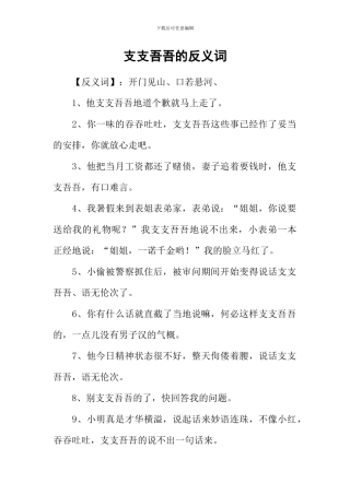 支支吾吾的反义词