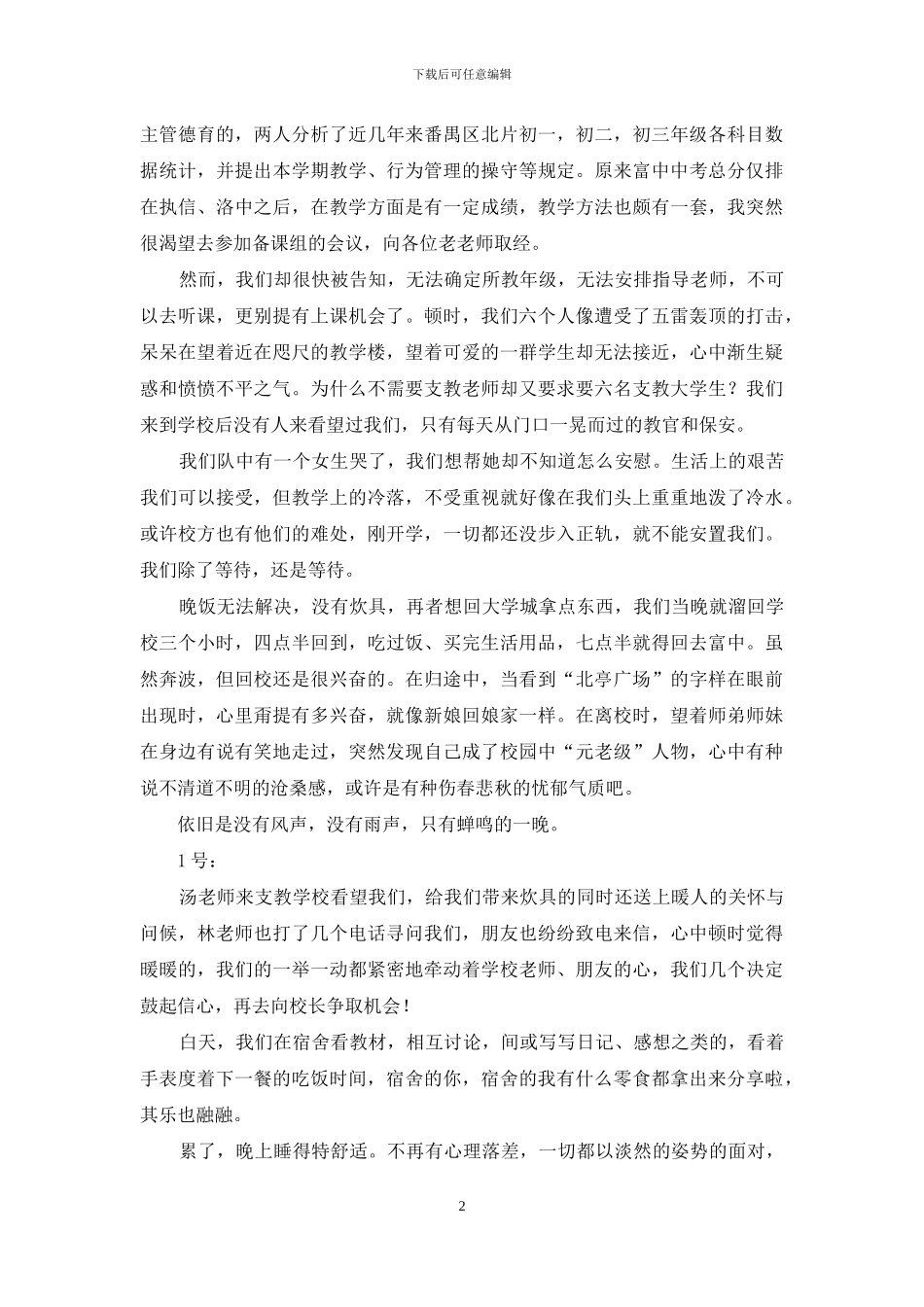 支教第一周实习心得_第2页
