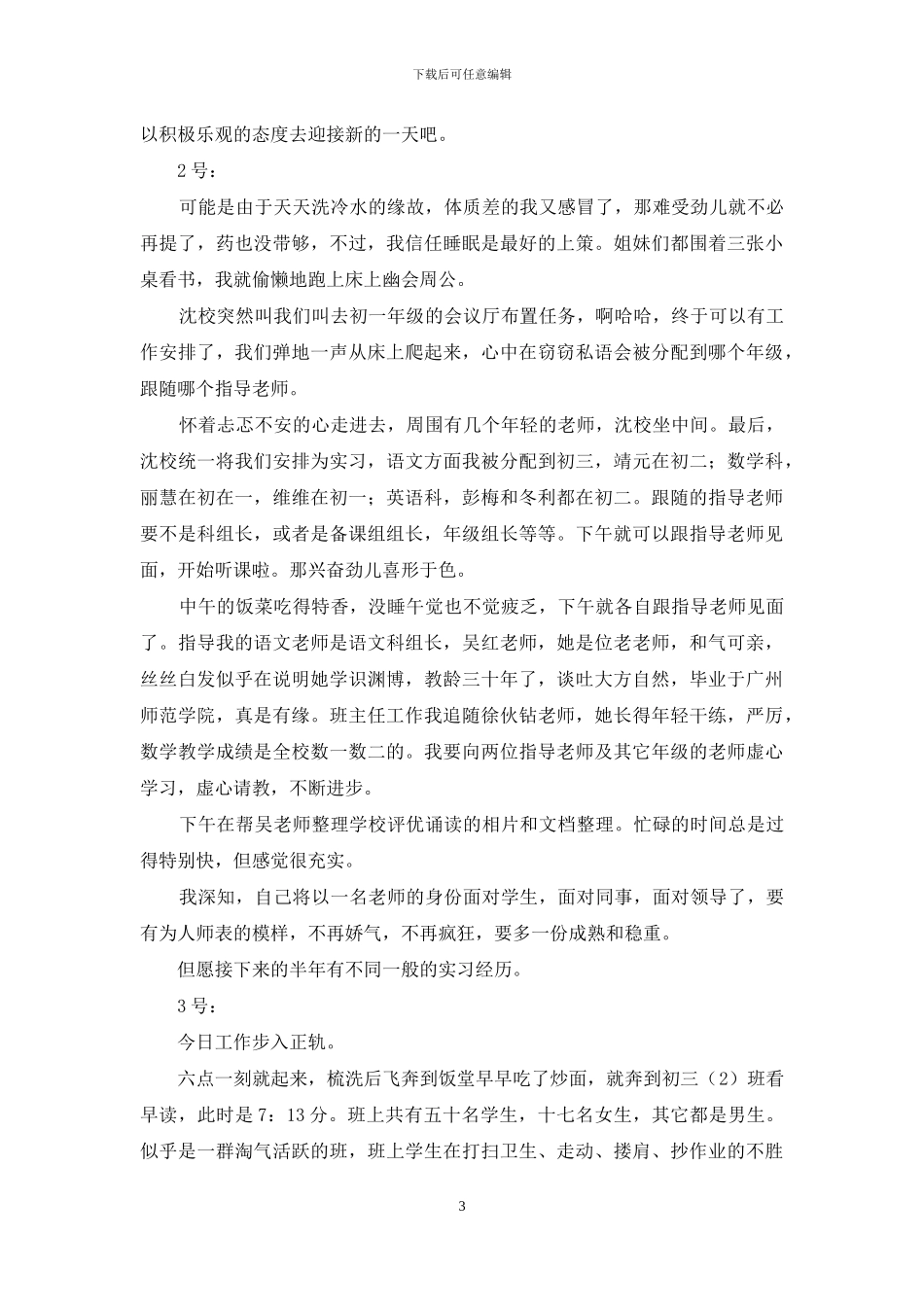 支教第一周实习心得_第3页