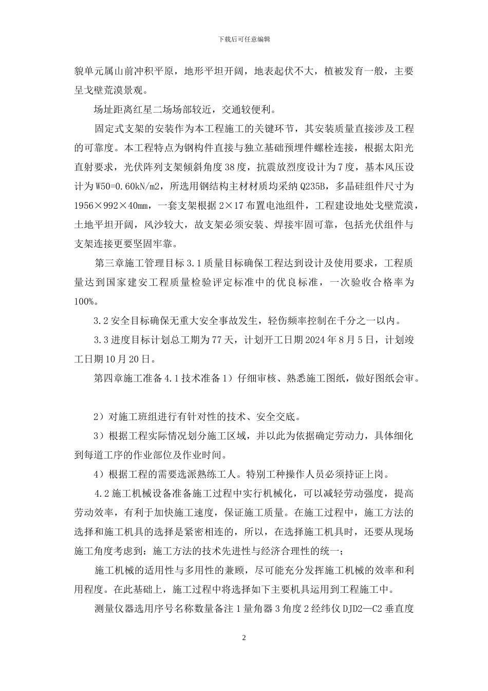 支架及组件安装施工方案_第2页