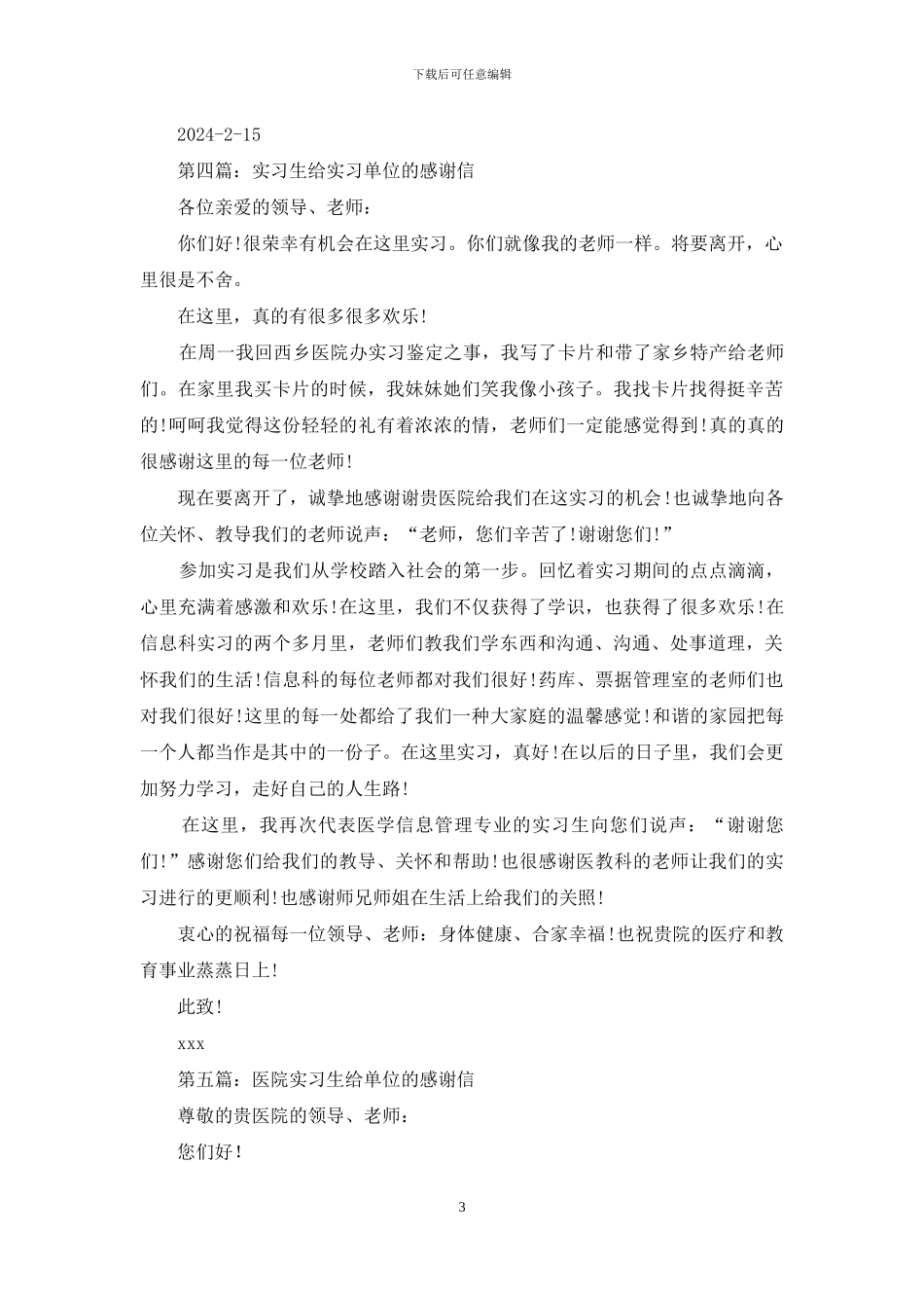 支教实习生给单位的感谢信_第3页