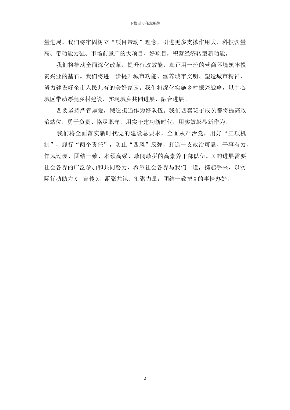 撤县设市表态发言_第2页