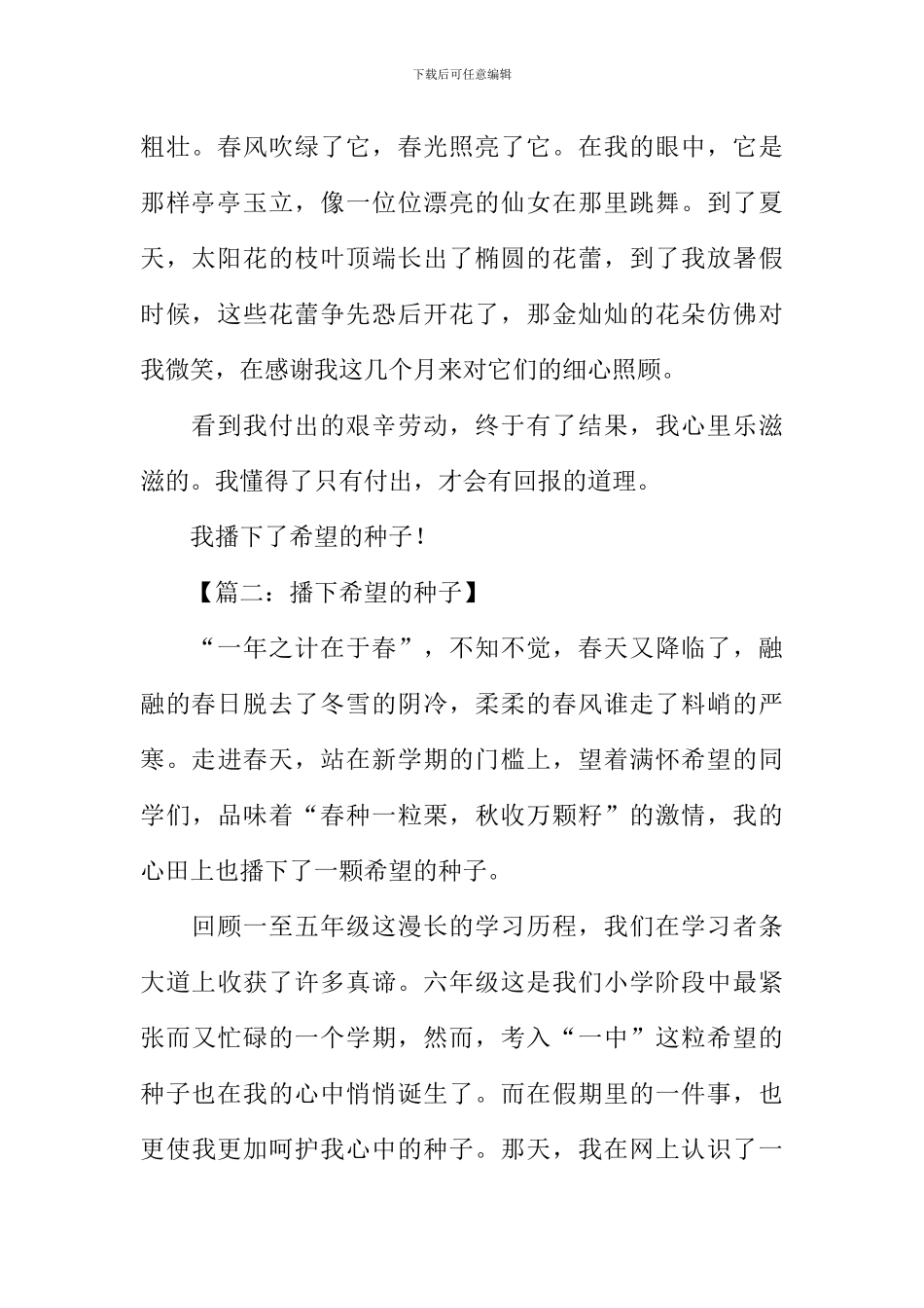 播下希望的种子作文_第2页