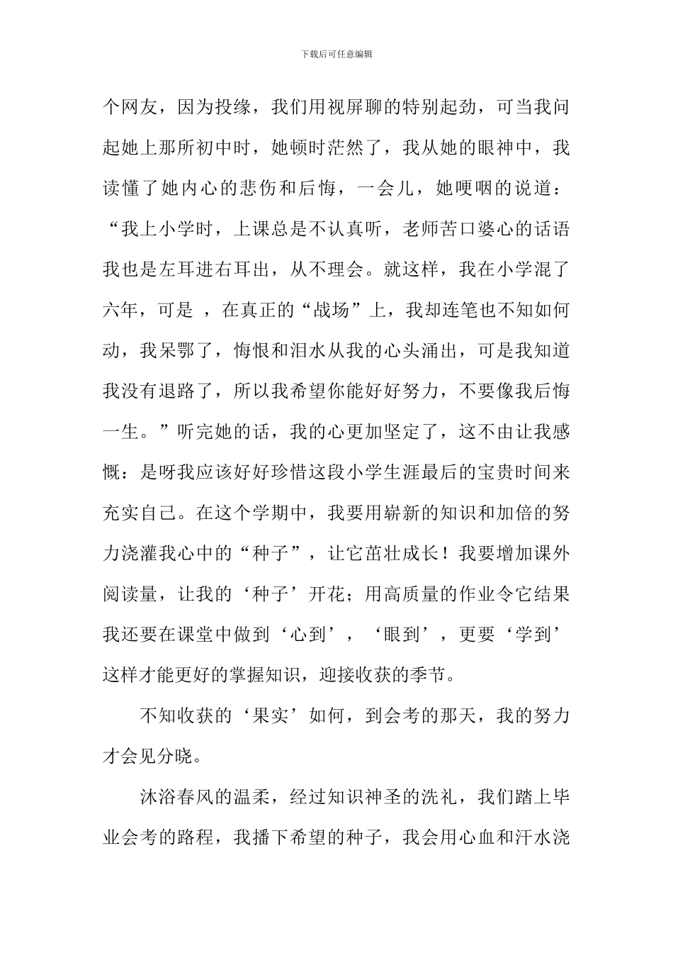 播下希望的种子作文_第3页