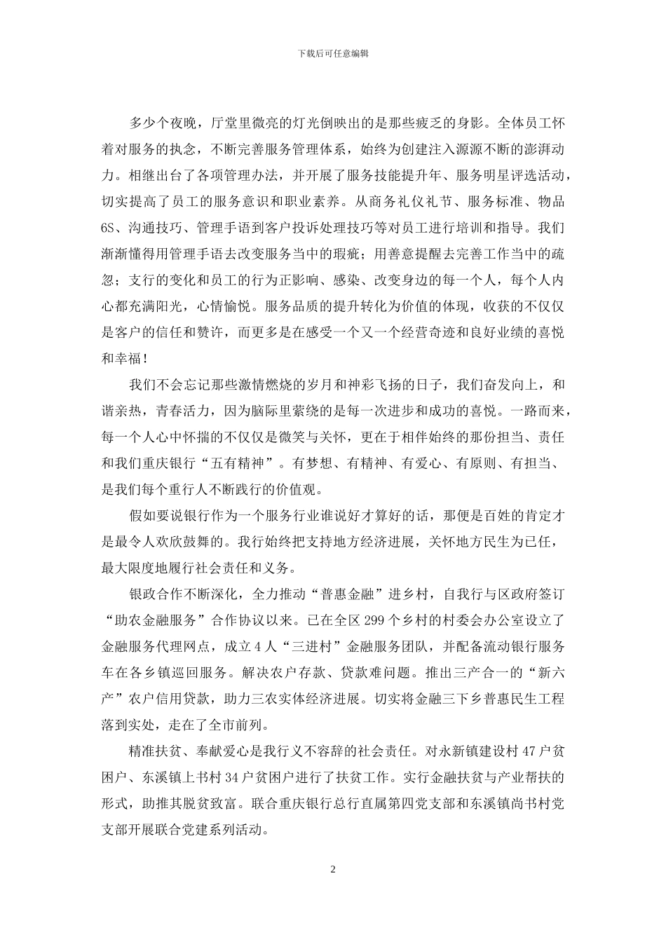 支行创建星级网点的成果汇报_第2页